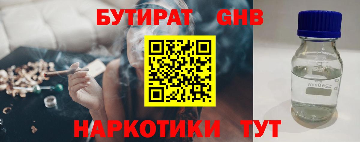 Бутират  Вход с VPN  Усолье-Сибирское  Бутират Butirat 