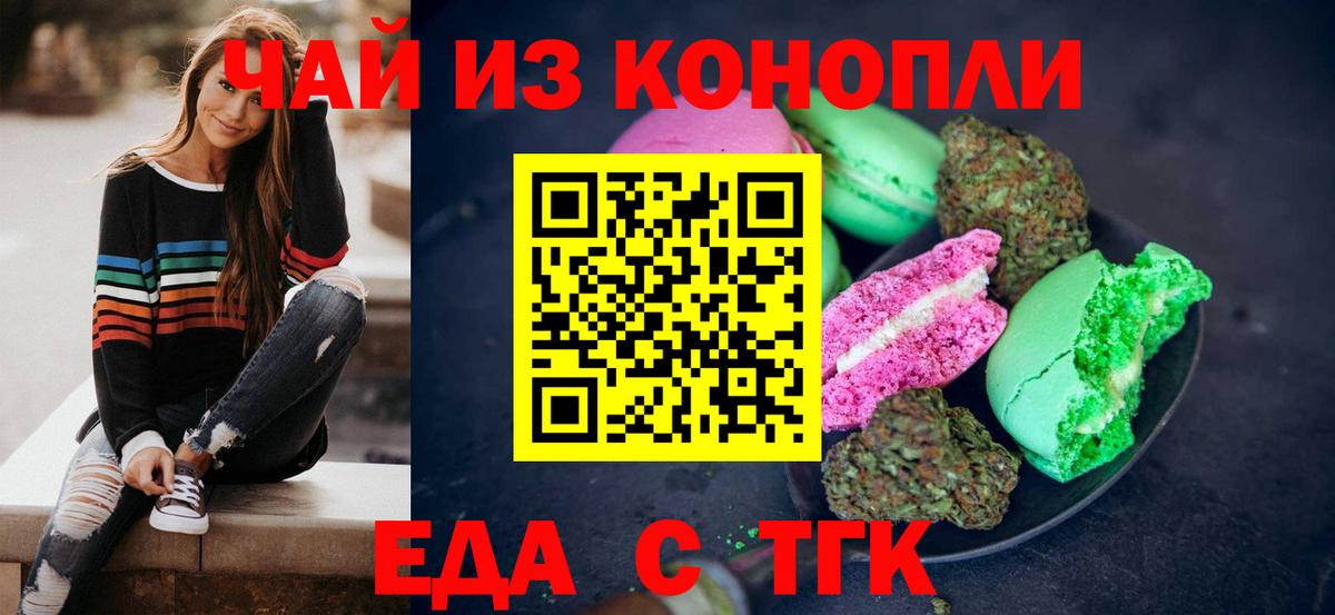 Усолье-Сибирское  Еда ТГК конопля  Вход с VPN 