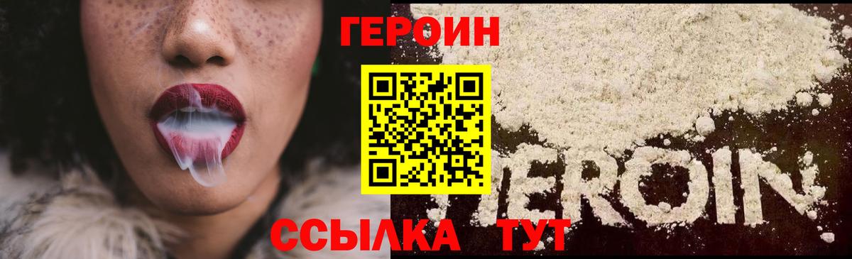 Героин VHQ Усолье-Сибирское