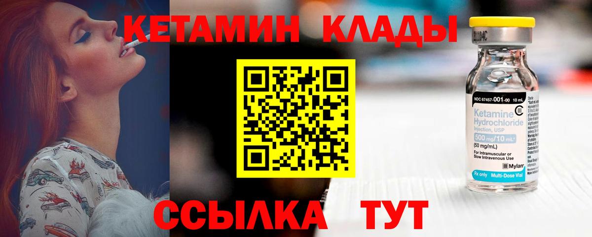 Усолье-Сибирское  КЕТАМИН VHQ  Вход с VPN 
