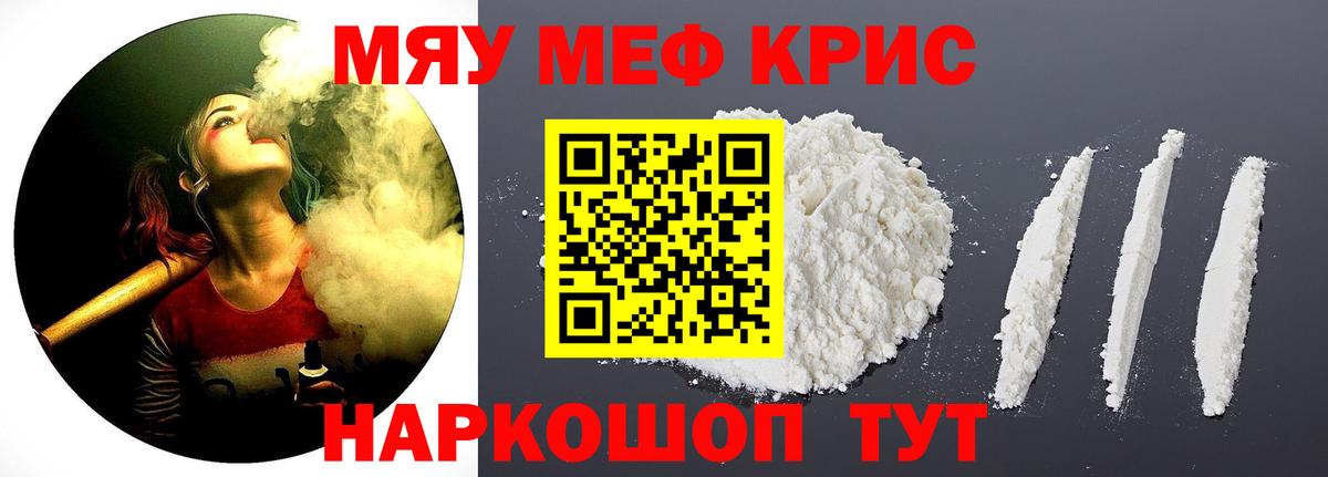МЯУ-МЯУ мяу мяу  Меф  Меф  Усолье-Сибирское  Вход с VPN 